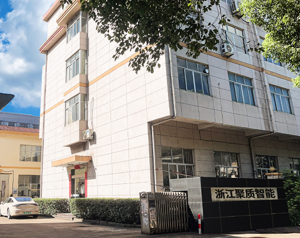 浙江聚质智能科技有限公司